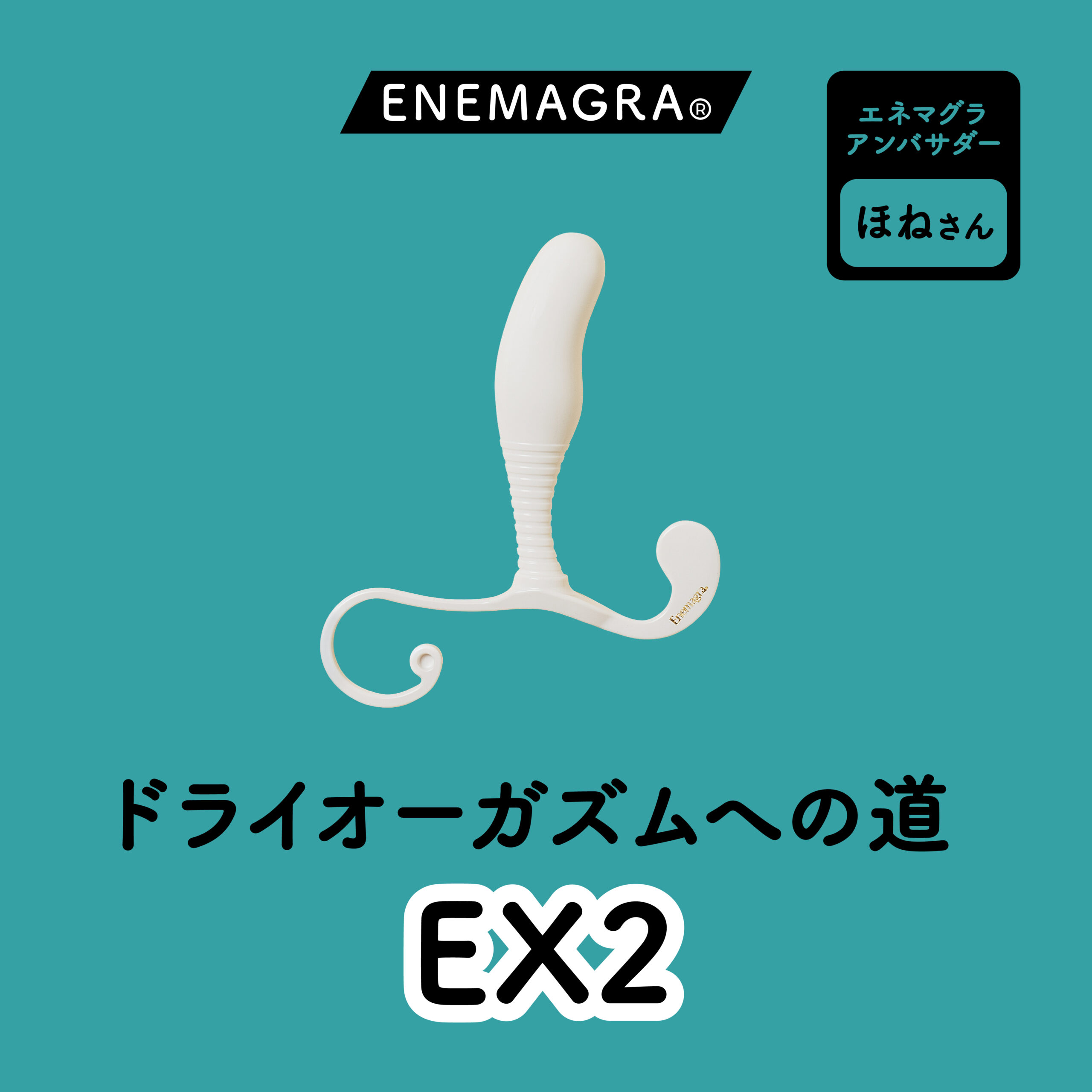 Enemagra Dry Shop -エネマグラ公式オンラインショップ