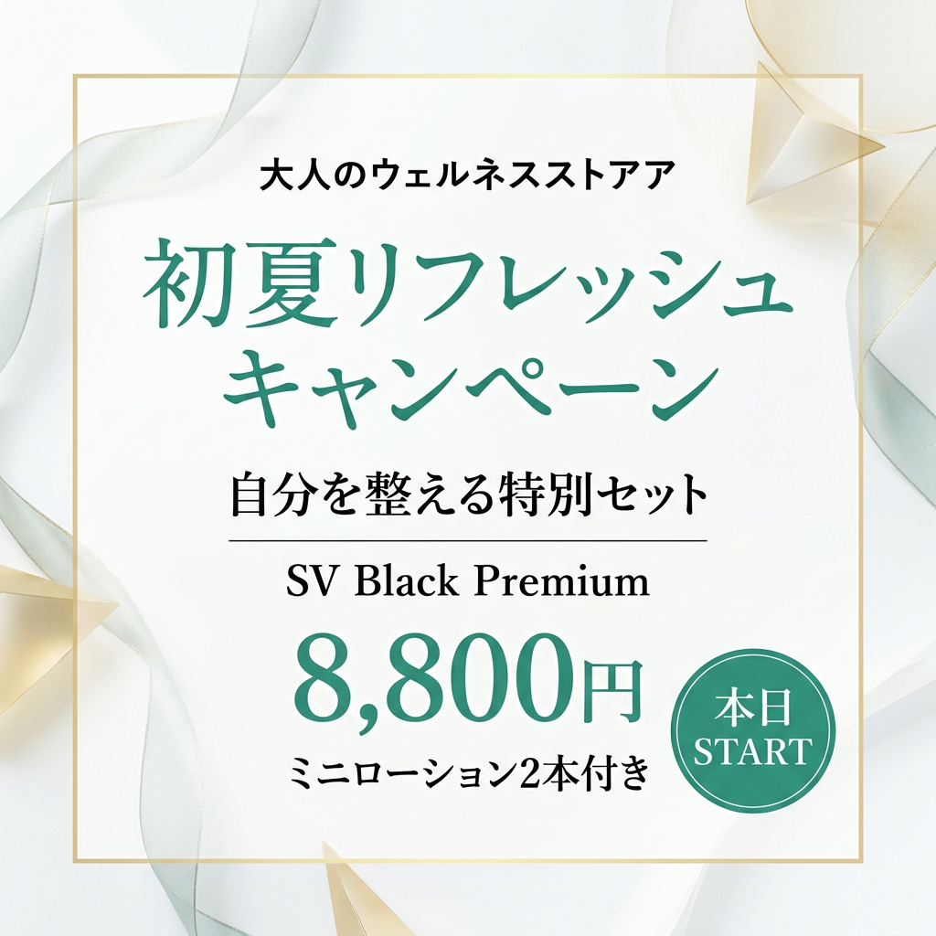 初夏リフレッシュキャンペーン