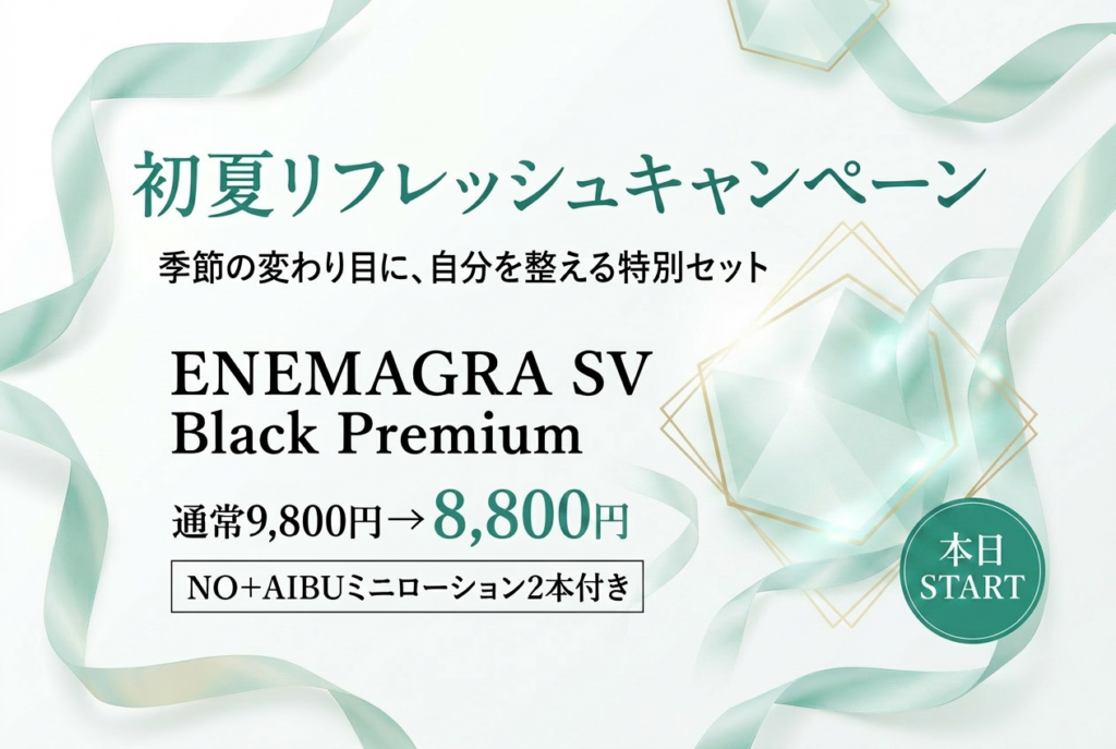 初夏リフレッシュキャンペーン