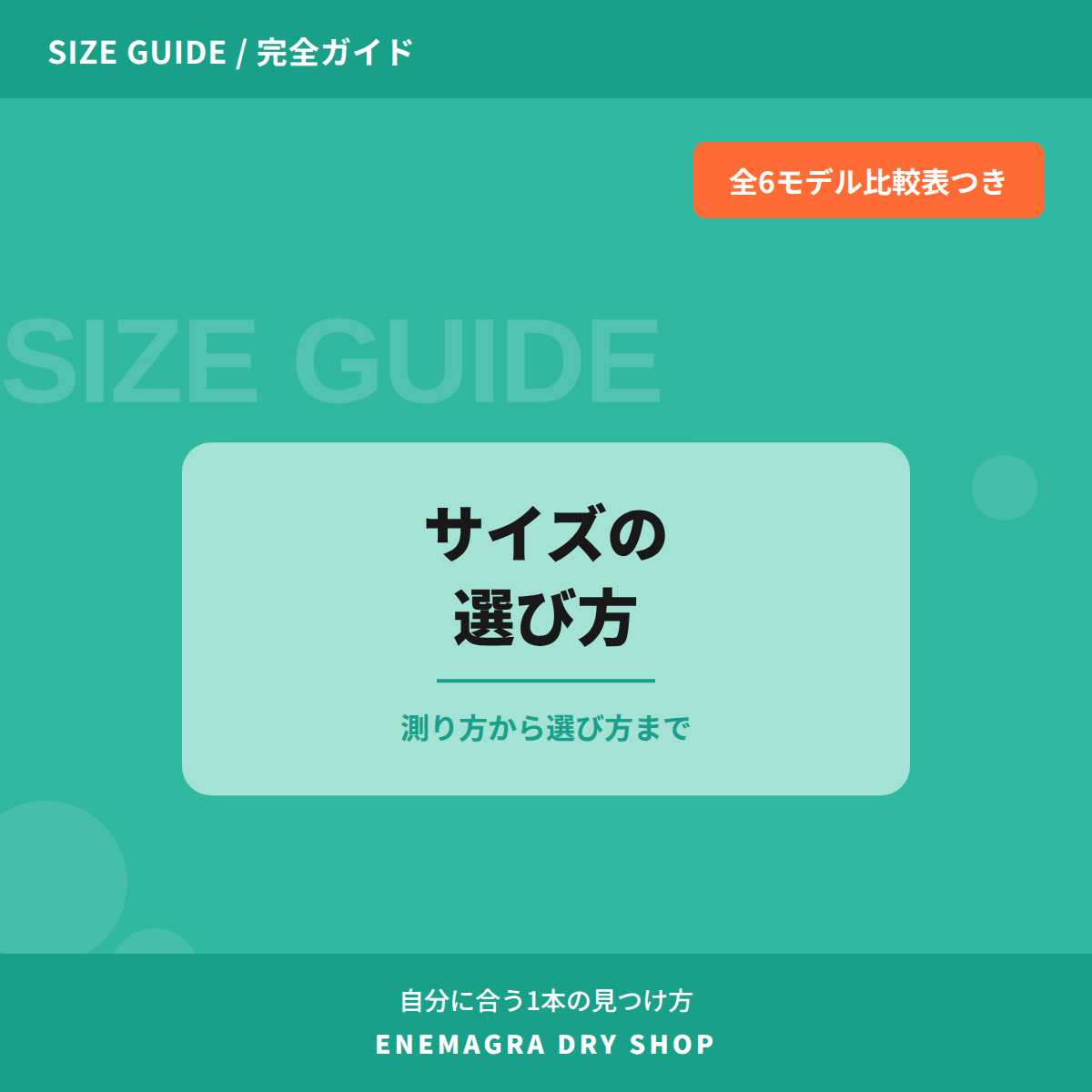 エネマグラのサイズの選び方（全6モデル比較ガイド）